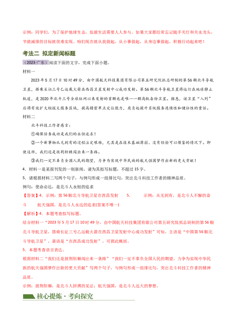专题06综合性学习（信息概括、图文转换、对联标语）（讲练）（全国通用）（解析版）_120中考语文全套复习_中考语文复习总复习_二轮复习资料_模块一基础知识积累与运用_配套讲练