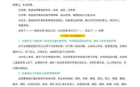 专题12小说阅读_120中考语文全套复习_中考语文复习总复习_一轮复习资料_完2024年中考语文一轮复习讲义+练习（全国通用）