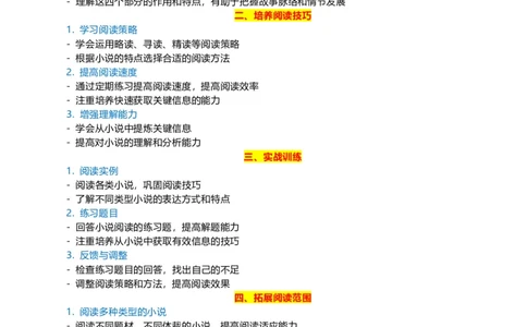 专题12小说阅读_120中考语文全套复习_中考语文复习总复习_一轮复习资料_完2024年中考语文一轮复习讲义+练习（全国通用）