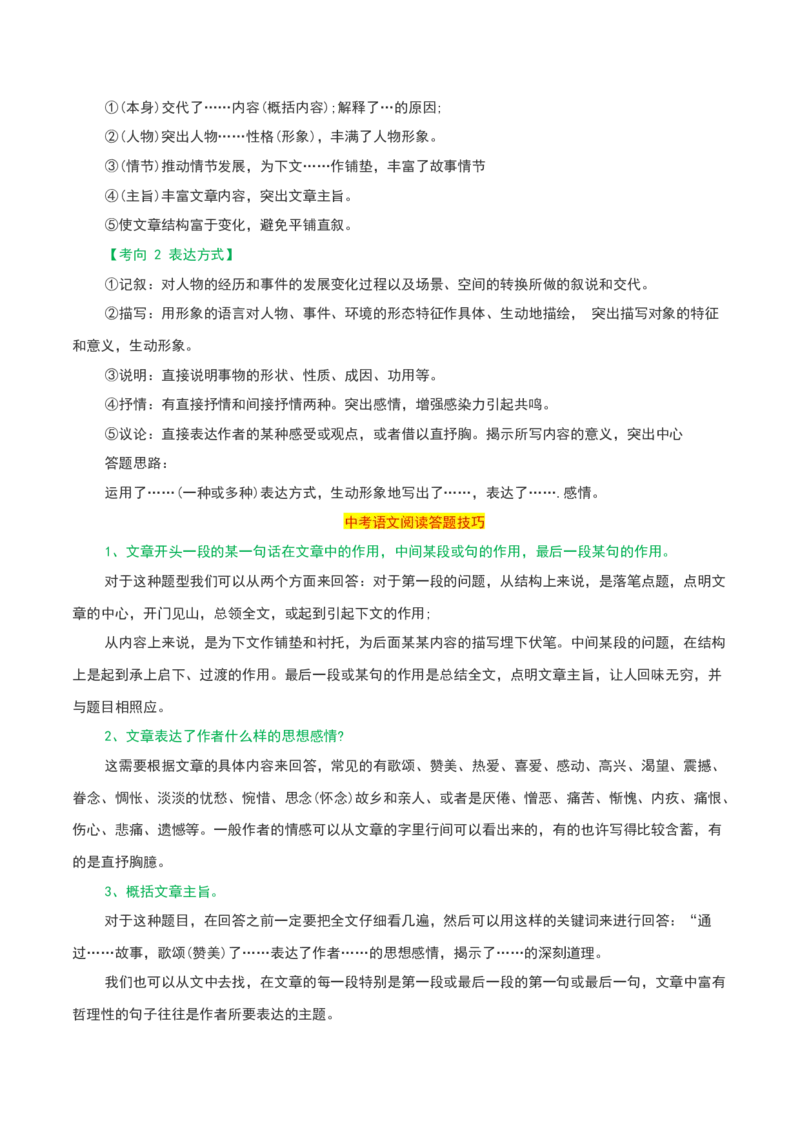 专题12小说阅读_120中考语文全套复习_中考语文复习总复习_一轮复习资料_完2024年中考语文一轮复习讲义+练习（全国通用）