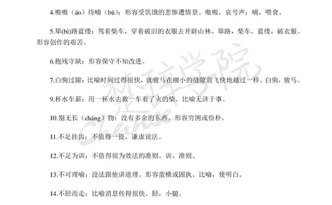 公务员行测600个必考成语_26吉林考备考资料包_04行测资料包（笔记图推导图等）_26行测600个必考成语
