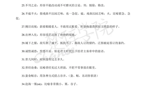 公务员行测600个必考成语_26吉林考备考资料包_04行测资料包（笔记图推导图等）_26行测600个必考成语