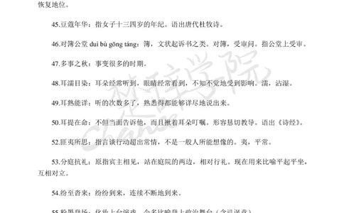 公务员行测600个必考成语_26吉林考备考资料包_04行测资料包（笔记图推导图等）_26行测600个必考成语