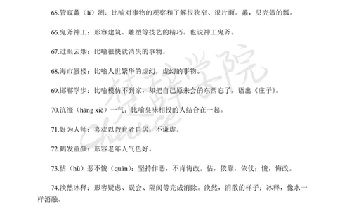 公务员行测600个必考成语_26吉林考备考资料包_04行测资料包（笔记图推导图等）_26行测600个必考成语