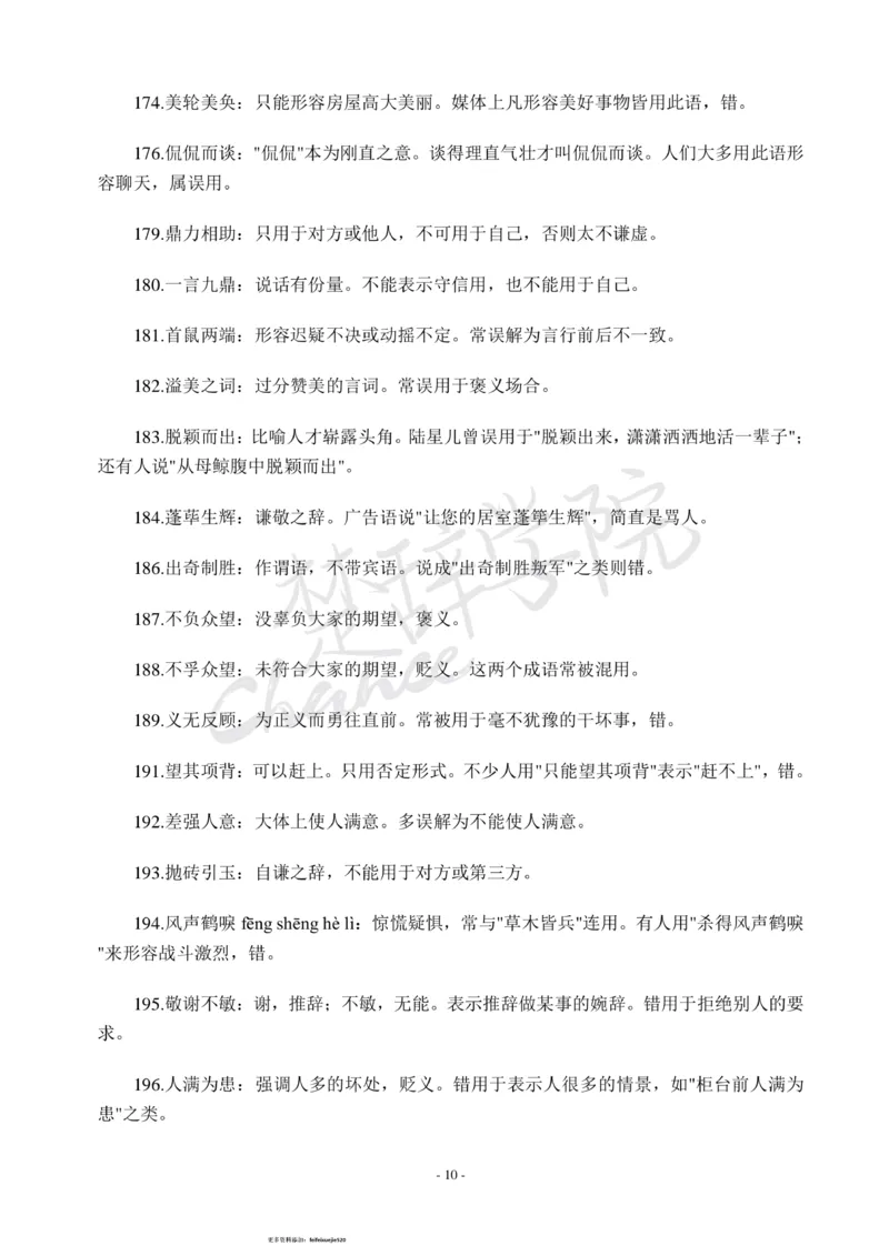 公务员行测600个必考成语_26吉林考备考资料包_04行测资料包（笔记图推导图等）_26行测600个必考成语