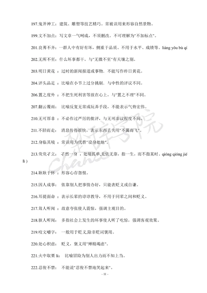 公务员行测600个必考成语_26吉林考备考资料包_04行测资料包（笔记图推导图等）_26行测600个必考成语