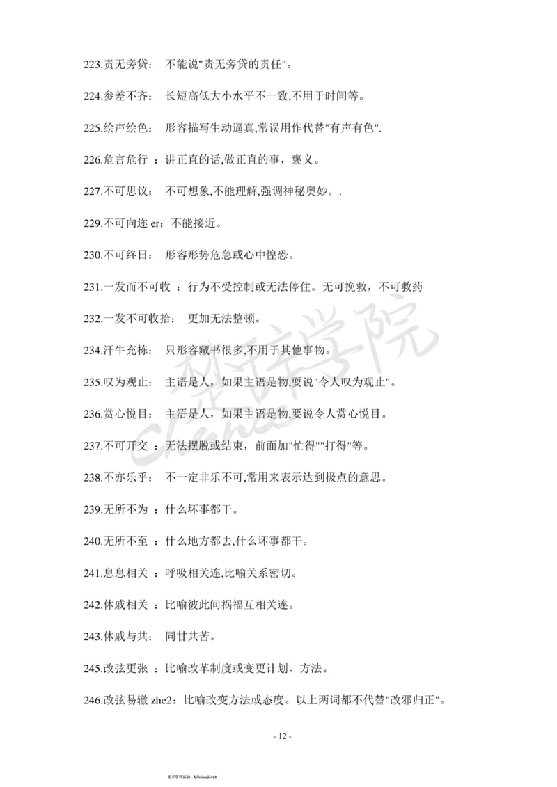 公务员行测600个必考成语_26吉林考备考资料包_04行测资料包（笔记图推导图等）_26行测600个必考成语