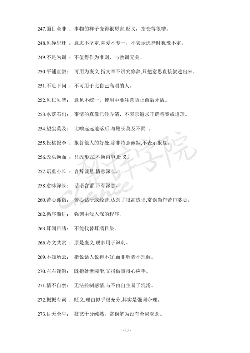 公务员行测600个必考成语_26吉林考备考资料包_04行测资料包（笔记图推导图等）_26行测600个必考成语