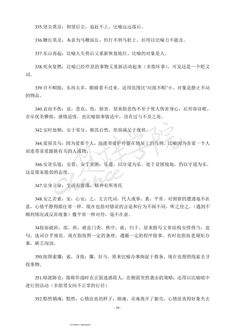 公务员行测600个必考成语_26吉林考备考资料包_04行测资料包（笔记图推导图等）_26行测600个必考成语