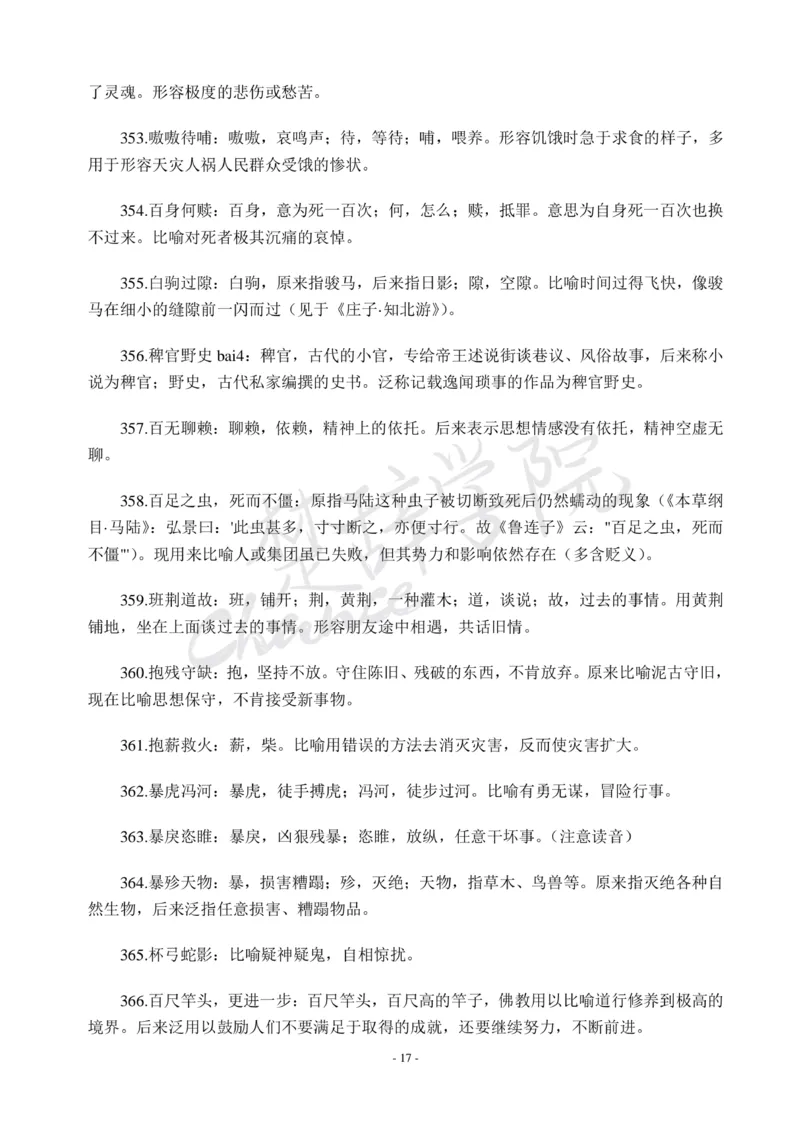 公务员行测600个必考成语_26吉林考备考资料包_04行测资料包（笔记图推导图等）_26行测600个必考成语