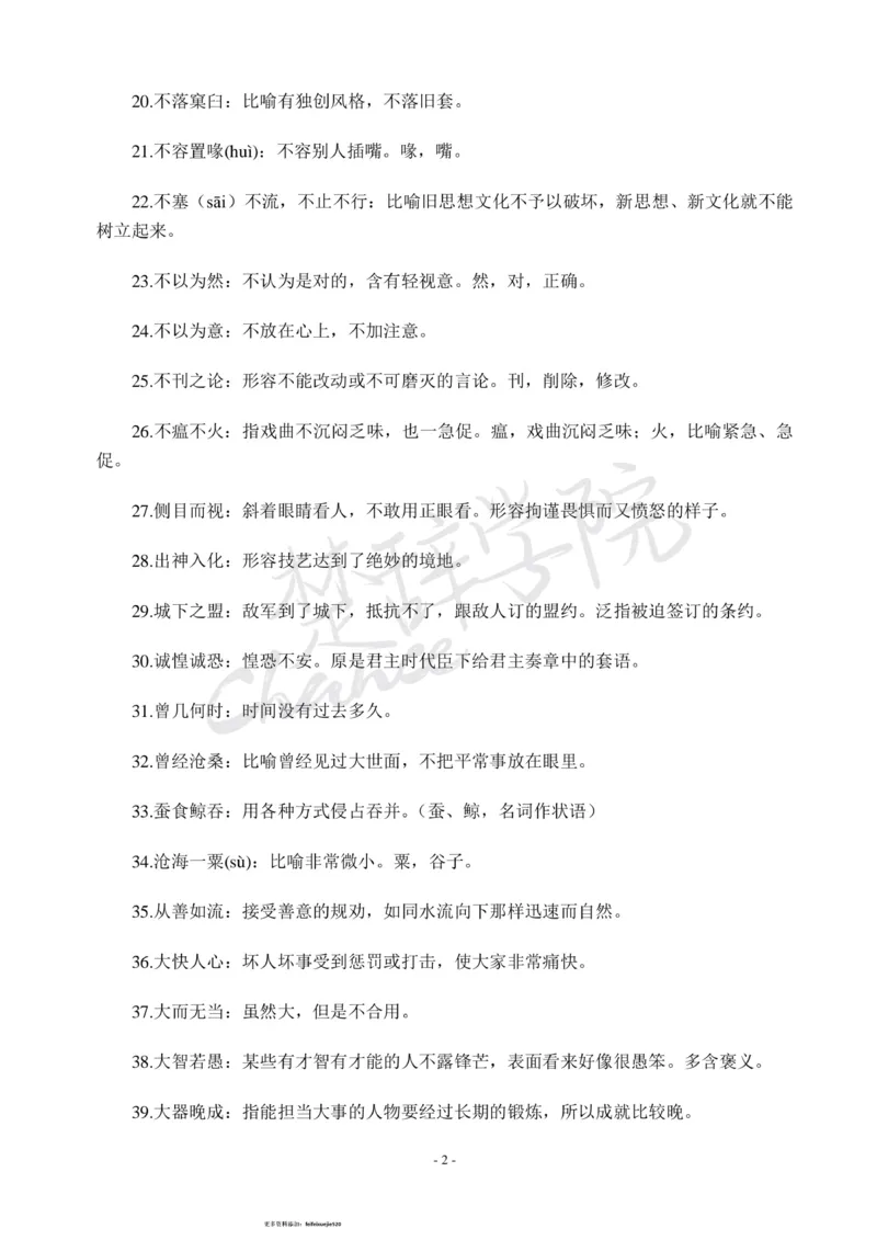 公务员行测600个必考成语_26吉林考备考资料包_04行测资料包（笔记图推导图等）_26行测600个必考成语