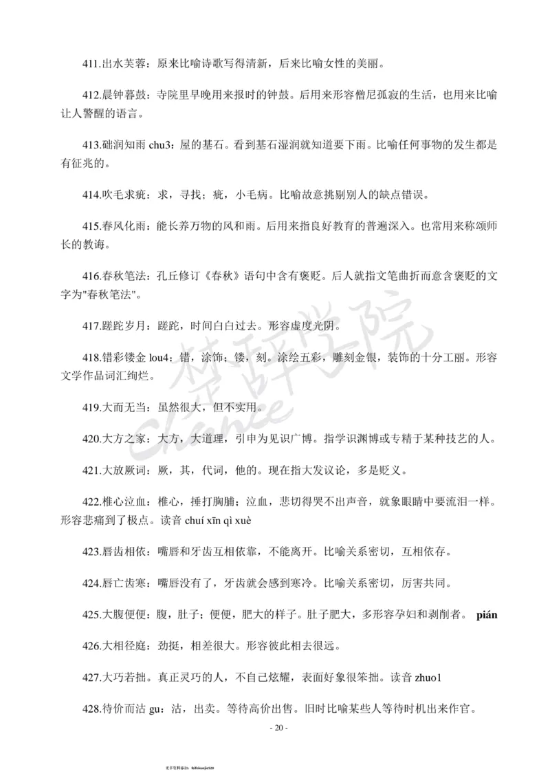 公务员行测600个必考成语_26吉林考备考资料包_04行测资料包（笔记图推导图等）_26行测600个必考成语