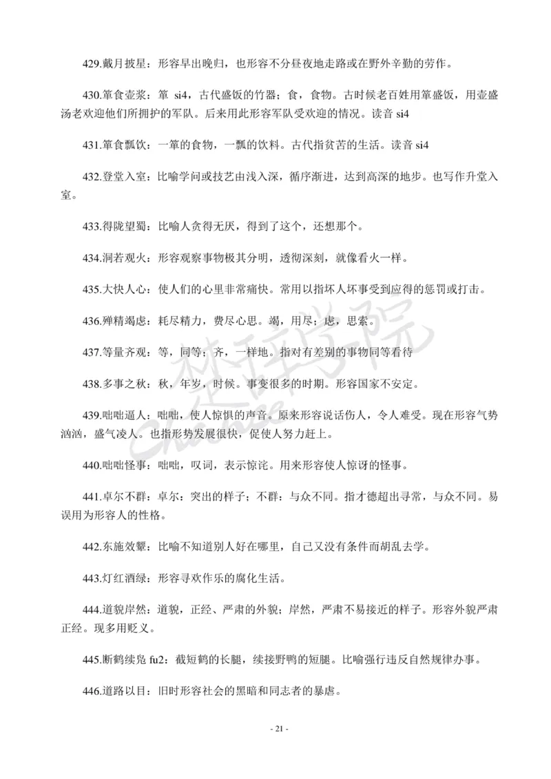 公务员行测600个必考成语_26吉林考备考资料包_04行测资料包（笔记图推导图等）_26行测600个必考成语