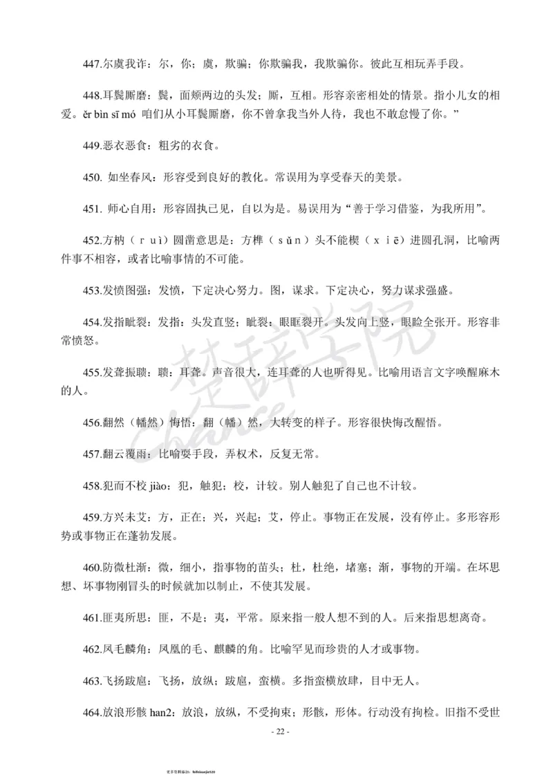 公务员行测600个必考成语_26吉林考备考资料包_04行测资料包（笔记图推导图等）_26行测600个必考成语