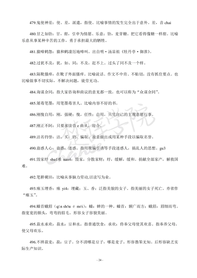 公务员行测600个必考成语_26吉林考备考资料包_04行测资料包（笔记图推导图等）_26行测600个必考成语