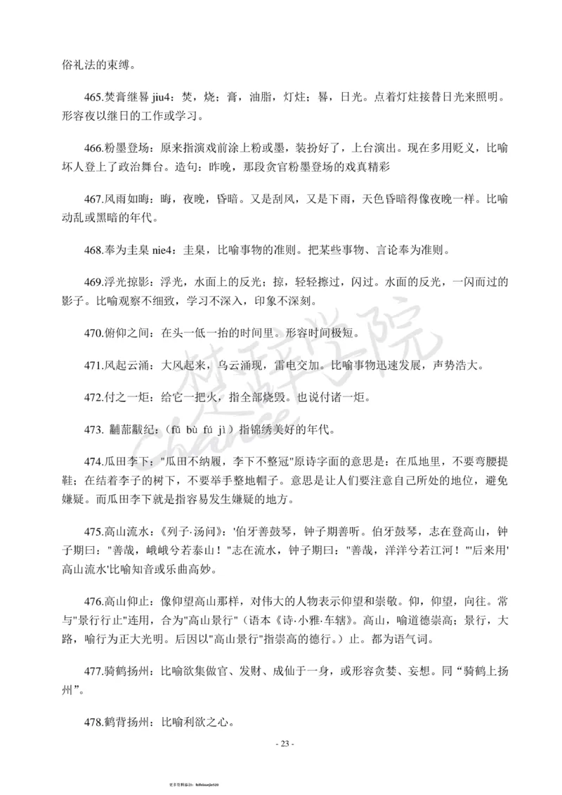 公务员行测600个必考成语_26吉林考备考资料包_04行测资料包（笔记图推导图等）_26行测600个必考成语