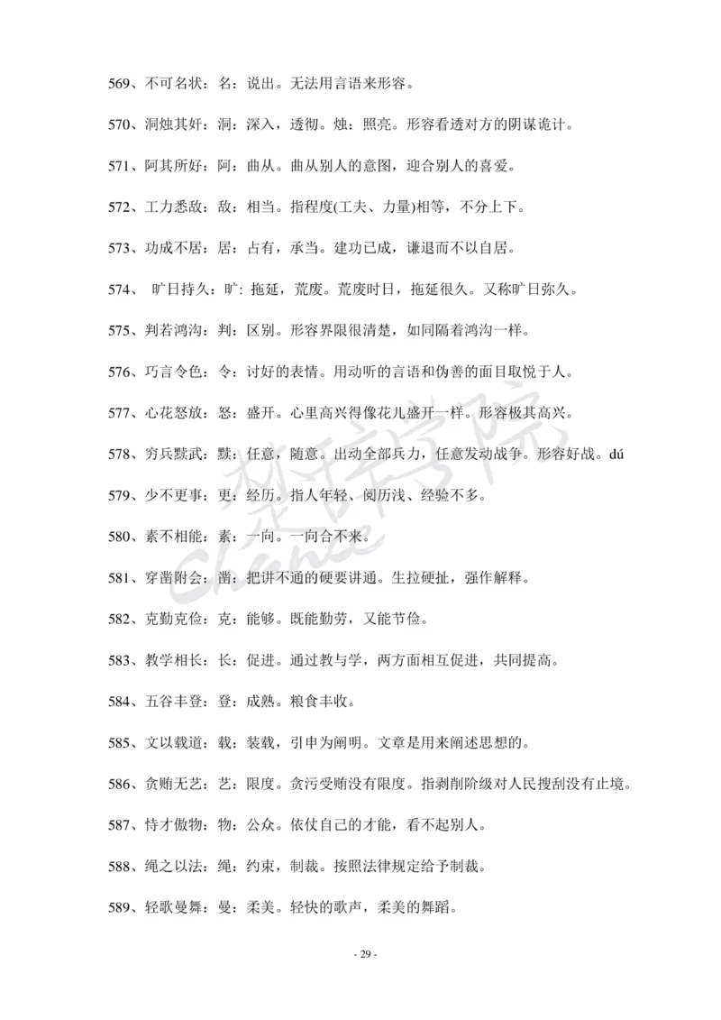 公务员行测600个必考成语_26吉林考备考资料包_04行测资料包（笔记图推导图等）_26行测600个必考成语