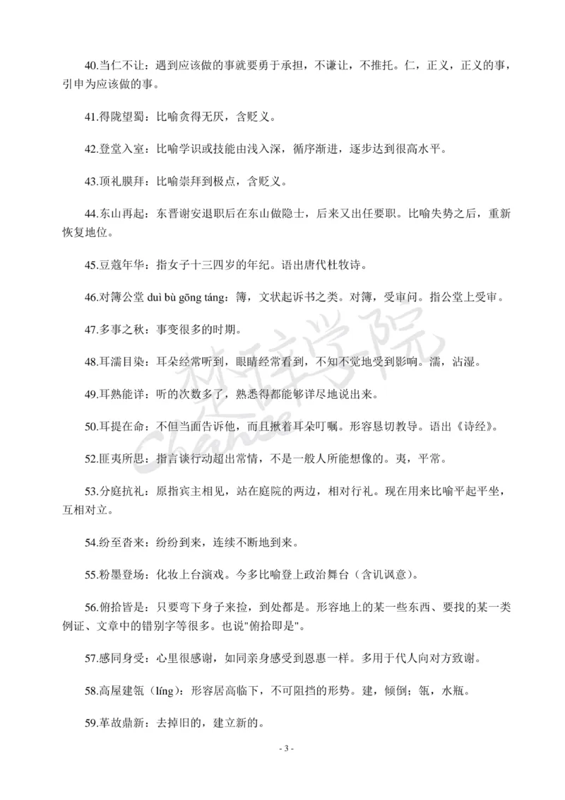 公务员行测600个必考成语_26吉林考备考资料包_04行测资料包（笔记图推导图等）_26行测600个必考成语