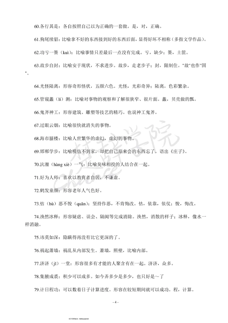公务员行测600个必考成语_26吉林考备考资料包_04行测资料包（笔记图推导图等）_26行测600个必考成语