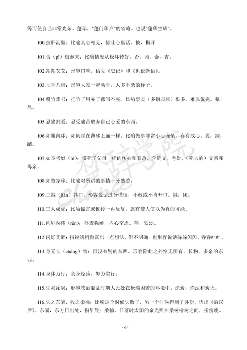 公务员行测600个必考成语_26吉林考备考资料包_04行测资料包（笔记图推导图等）_26行测600个必考成语