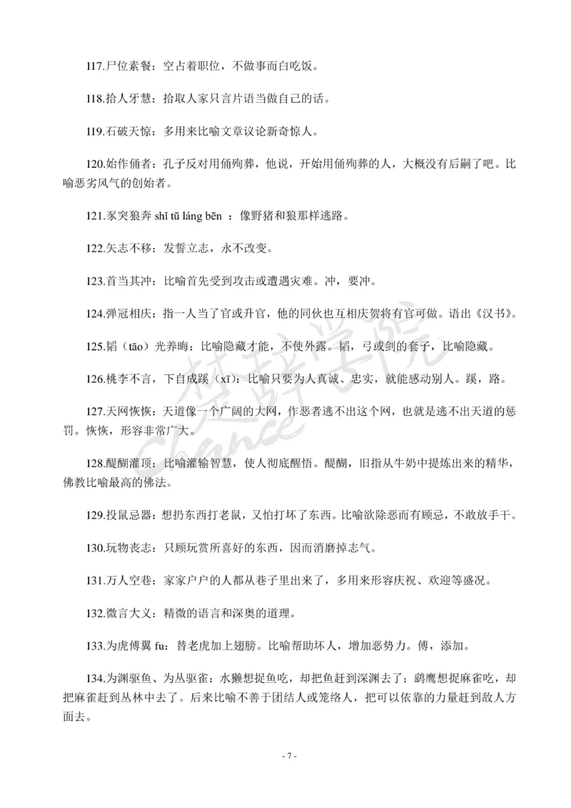 公务员行测600个必考成语_26吉林考备考资料包_04行测资料包（笔记图推导图等）_26行测600个必考成语