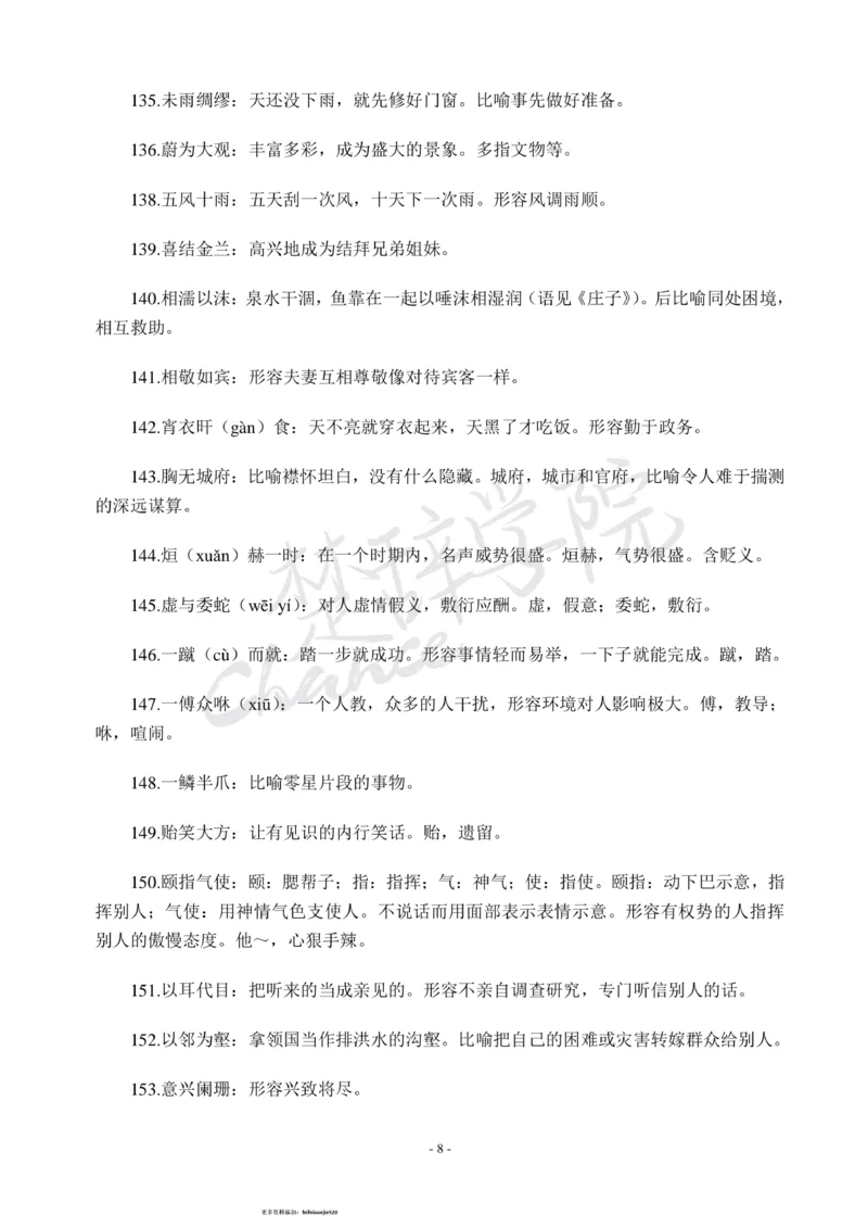 公务员行测600个必考成语_26吉林考备考资料包_04行测资料包（笔记图推导图等）_26行测600个必考成语