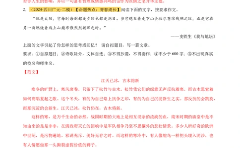 专题38中考作文训练（热点猜押）（测试）-（全国通用）（解析版）_120中考语文全套复习_中考语文复习总复习_二轮复习资料_完2024年中考语文二轮复习课件+讲义+练习（全国通用）