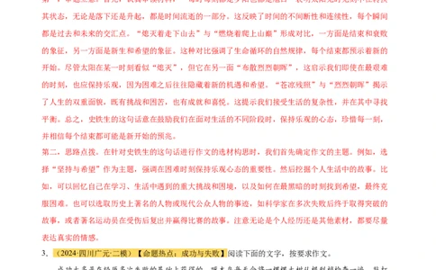 专题38中考作文训练（热点猜押）（测试）-（全国通用）（解析版）_120中考语文全套复习_中考语文复习总复习_二轮复习资料_完2024年中考语文二轮复习课件+讲义+练习（全国通用）