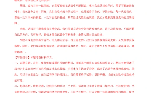 专题38中考作文训练（热点猜押）（测试）-（全国通用）（解析版）_120中考语文全套复习_中考语文复习总复习_二轮复习资料_完2024年中考语文二轮复习课件+讲义+练习（全国通用）