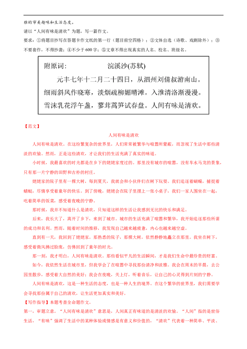 专题38中考作文训练（热点猜押）（测试）-（全国通用）（解析版）_120中考语文全套复习_中考语文复习总复习_二轮复习资料_完2024年中考语文二轮复习课件+讲义+练习（全国通用）
