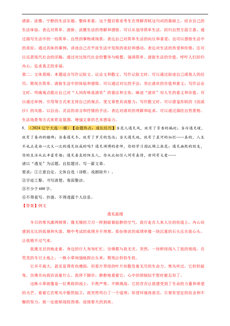 专题38中考作文训练（热点猜押）（测试）-（全国通用）（解析版）_120中考语文全套复习_中考语文复习总复习_二轮复习资料_完2024年中考语文二轮复习课件+讲义+练习（全国通用）