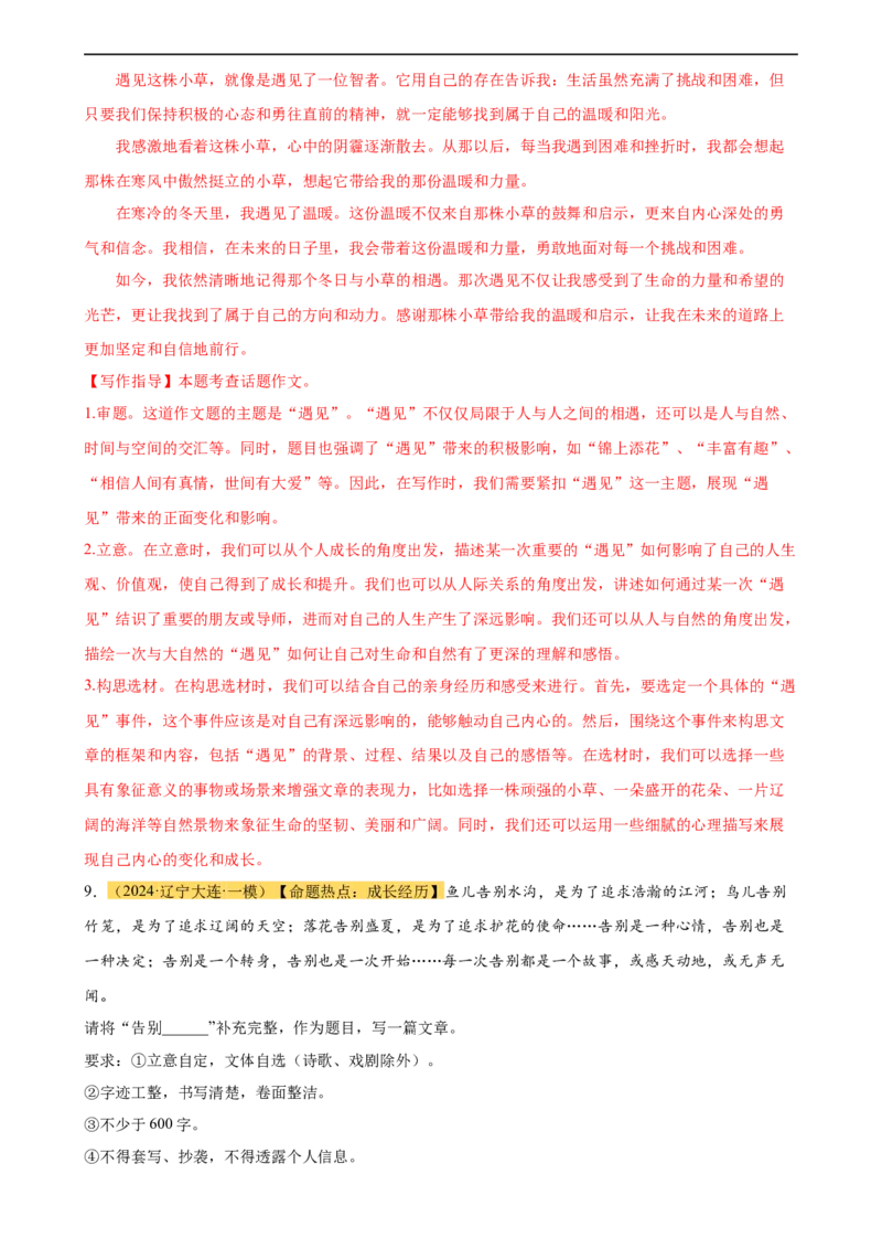 专题38中考作文训练（热点猜押）（测试）-（全国通用）（解析版）_120中考语文全套复习_中考语文复习总复习_二轮复习资料_完2024年中考语文二轮复习课件+讲义+练习（全国通用）