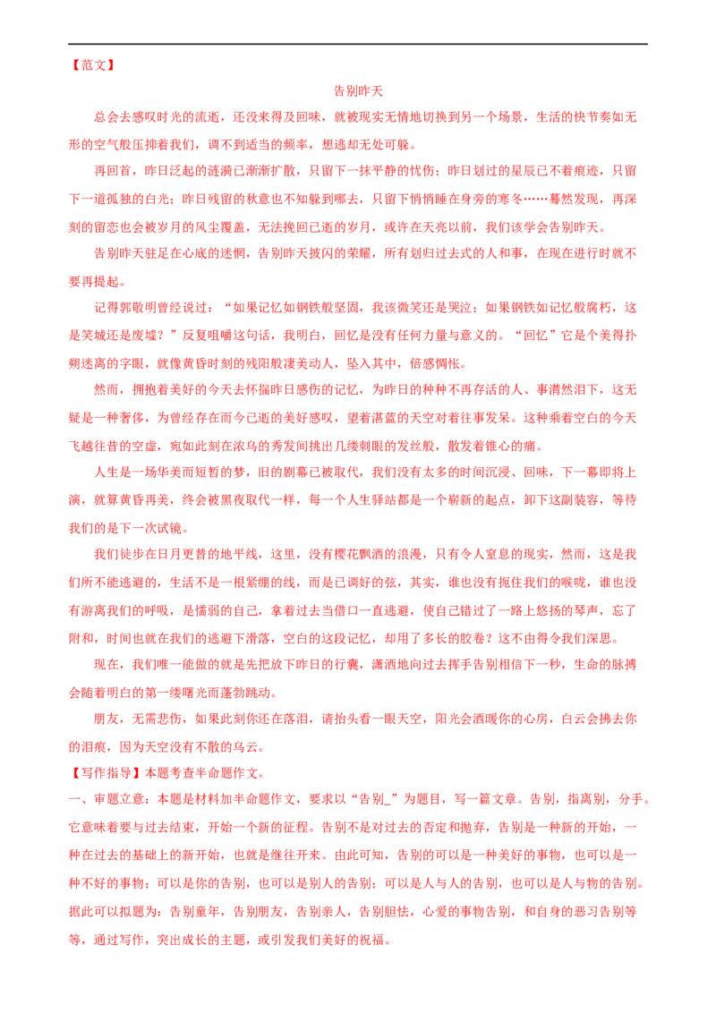 专题38中考作文训练（热点猜押）（测试）-（全国通用）（解析版）_120中考语文全套复习_中考语文复习总复习_二轮复习资料_完2024年中考语文二轮复习课件+讲义+练习（全国通用）