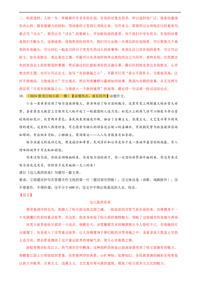 专题38中考作文训练（热点猜押）（测试）-（全国通用）（解析版）_120中考语文全套复习_中考语文复习总复习_二轮复习资料_完2024年中考语文二轮复习课件+讲义+练习（全国通用）