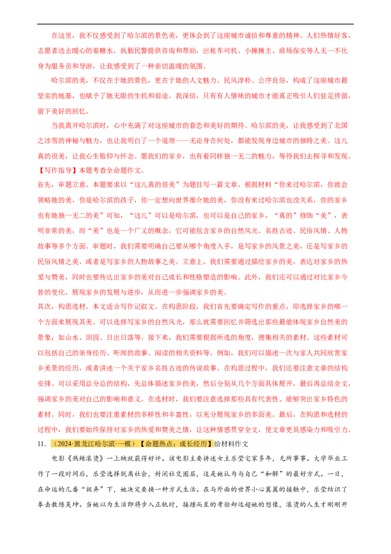 专题38中考作文训练（热点猜押）（测试）-（全国通用）（解析版）_120中考语文全套复习_中考语文复习总复习_二轮复习资料_完2024年中考语文二轮复习课件+讲义+练习（全国通用）