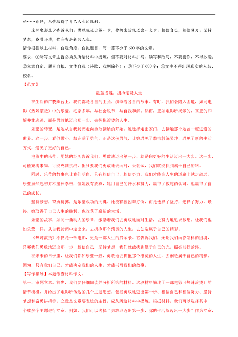 专题38中考作文训练（热点猜押）（测试）-（全国通用）（解析版）_120中考语文全套复习_中考语文复习总复习_二轮复习资料_完2024年中考语文二轮复习课件+讲义+练习（全国通用）