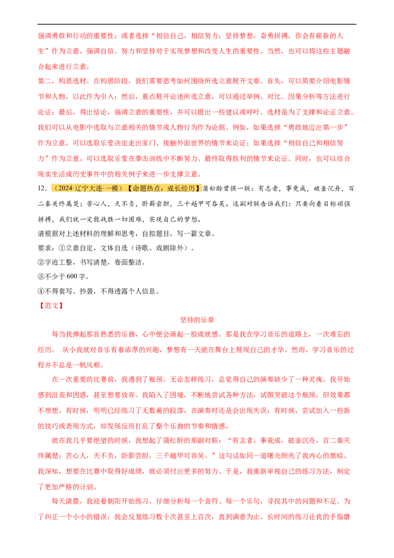 专题38中考作文训练（热点猜押）（测试）-（全国通用）（解析版）_120中考语文全套复习_中考语文复习总复习_二轮复习资料_完2024年中考语文二轮复习课件+讲义+练习（全国通用）