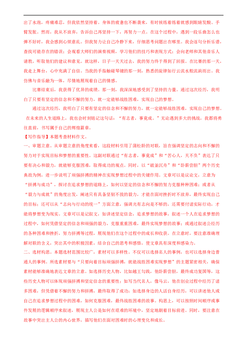 专题38中考作文训练（热点猜押）（测试）-（全国通用）（解析版）_120中考语文全套复习_中考语文复习总复习_二轮复习资料_完2024年中考语文二轮复习课件+讲义+练习（全国通用）