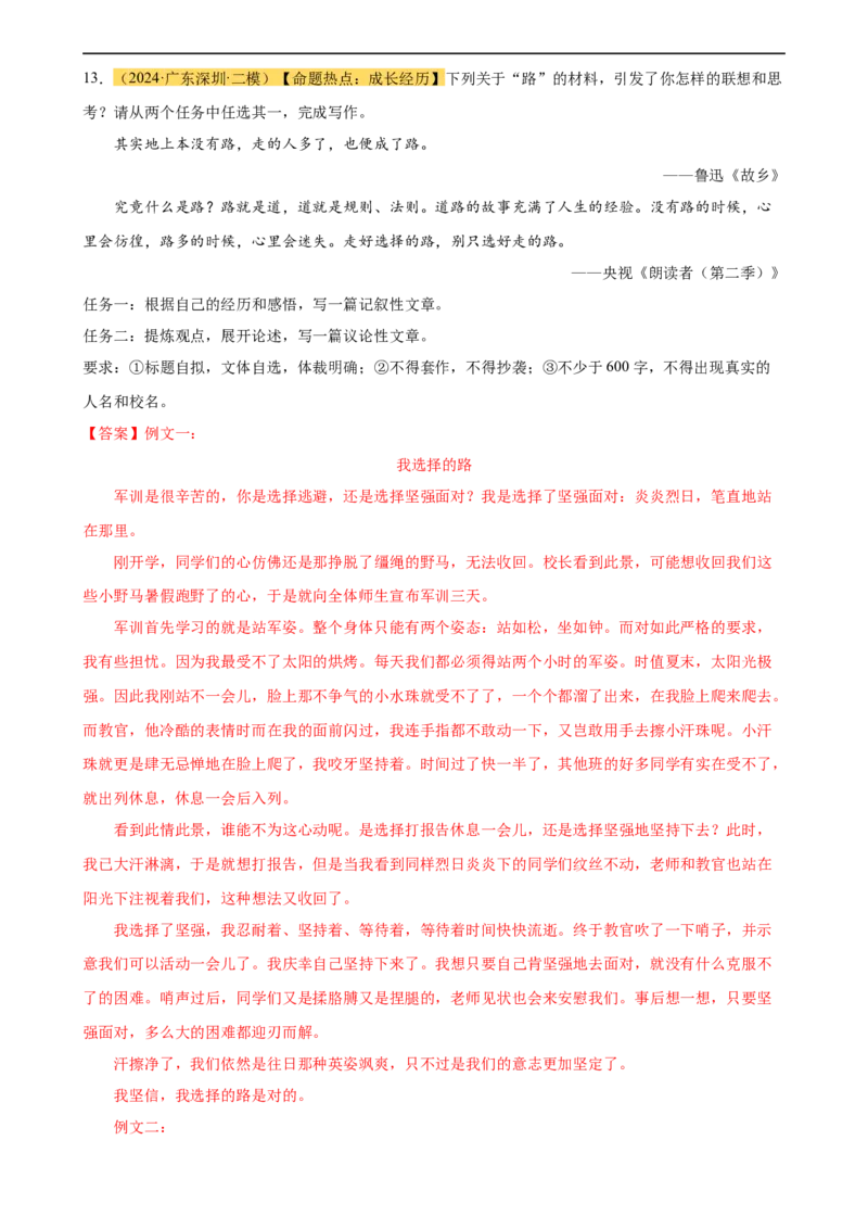 专题38中考作文训练（热点猜押）（测试）-（全国通用）（解析版）_120中考语文全套复习_中考语文复习总复习_二轮复习资料_完2024年中考语文二轮复习课件+讲义+练习（全国通用）