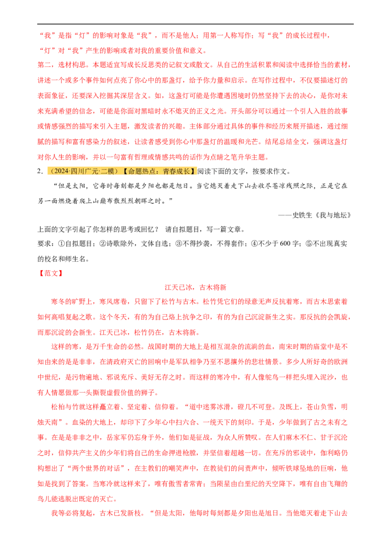 专题38中考作文训练（热点猜押）（测试）-（全国通用）（解析版）_120中考语文全套复习_中考语文复习总复习_二轮复习资料_完2024年中考语文二轮复习课件+讲义+练习（全国通用）