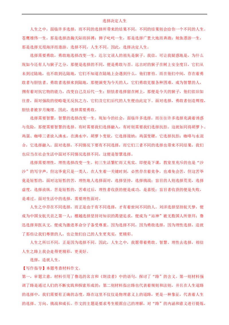 专题38中考作文训练（热点猜押）（测试）-（全国通用）（解析版）_120中考语文全套复习_中考语文复习总复习_二轮复习资料_完2024年中考语文二轮复习课件+讲义+练习（全国通用）