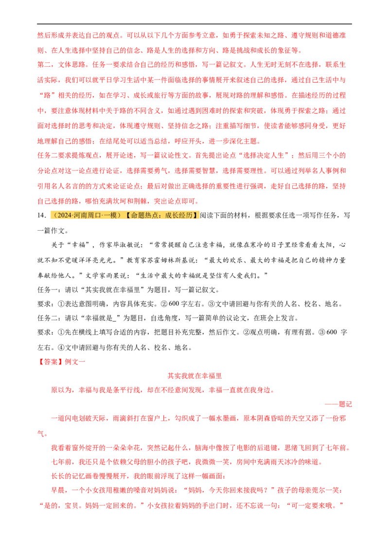 专题38中考作文训练（热点猜押）（测试）-（全国通用）（解析版）_120中考语文全套复习_中考语文复习总复习_二轮复习资料_完2024年中考语文二轮复习课件+讲义+练习（全国通用）