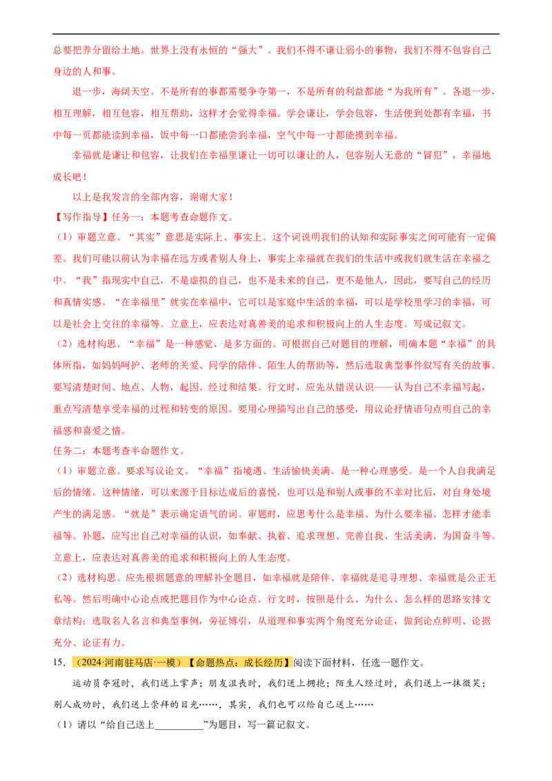 专题38中考作文训练（热点猜押）（测试）-（全国通用）（解析版）_120中考语文全套复习_中考语文复习总复习_二轮复习资料_完2024年中考语文二轮复习课件+讲义+练习（全国通用）