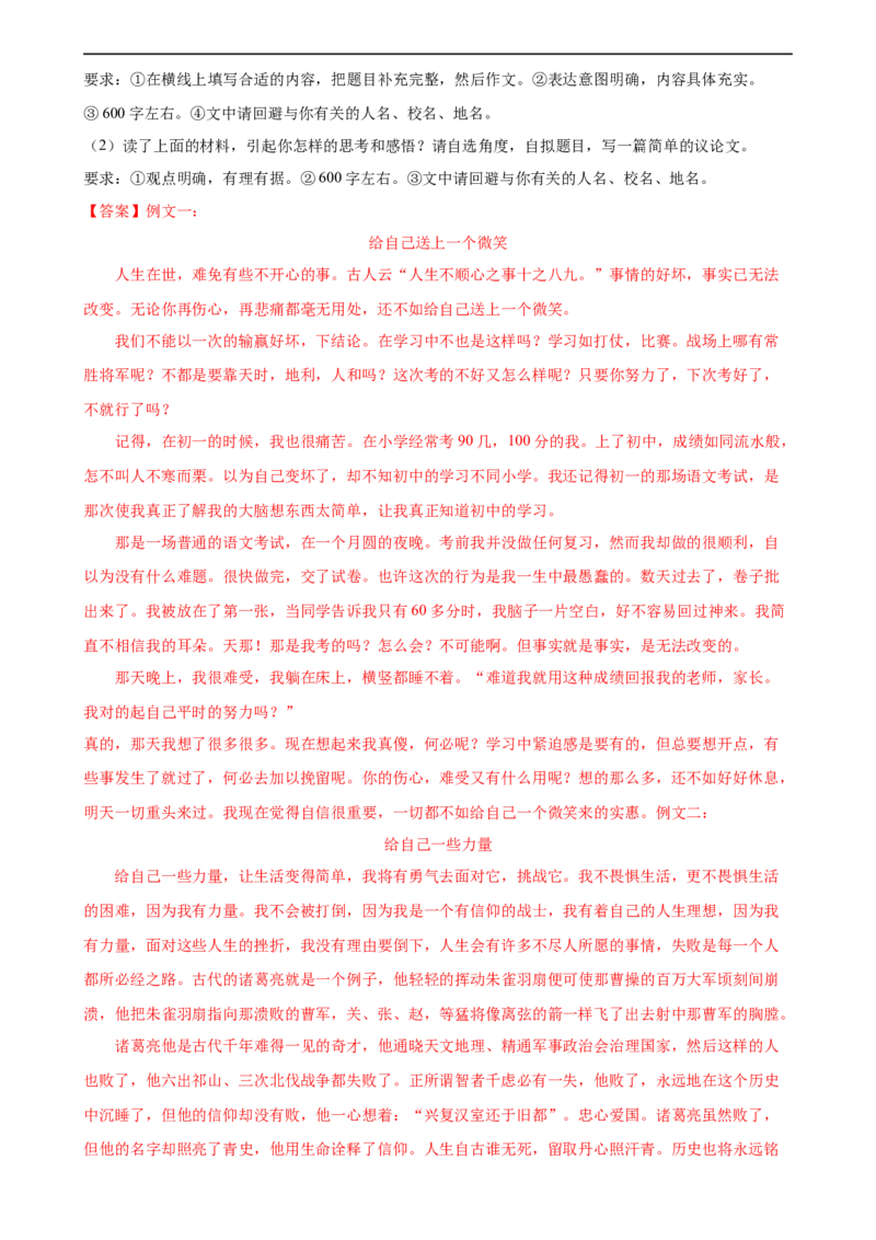 专题38中考作文训练（热点猜押）（测试）-（全国通用）（解析版）_120中考语文全套复习_中考语文复习总复习_二轮复习资料_完2024年中考语文二轮复习课件+讲义+练习（全国通用）