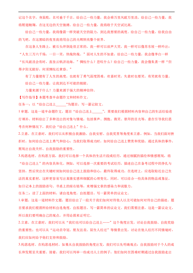 专题38中考作文训练（热点猜押）（测试）-（全国通用）（解析版）_120中考语文全套复习_中考语文复习总复习_二轮复习资料_完2024年中考语文二轮复习课件+讲义+练习（全国通用）