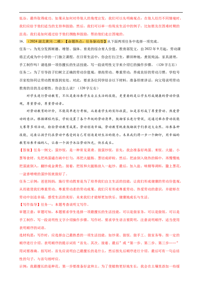 专题38中考作文训练（热点猜押）（测试）-（全国通用）（解析版）_120中考语文全套复习_中考语文复习总复习_二轮复习资料_完2024年中考语文二轮复习课件+讲义+练习（全国通用）