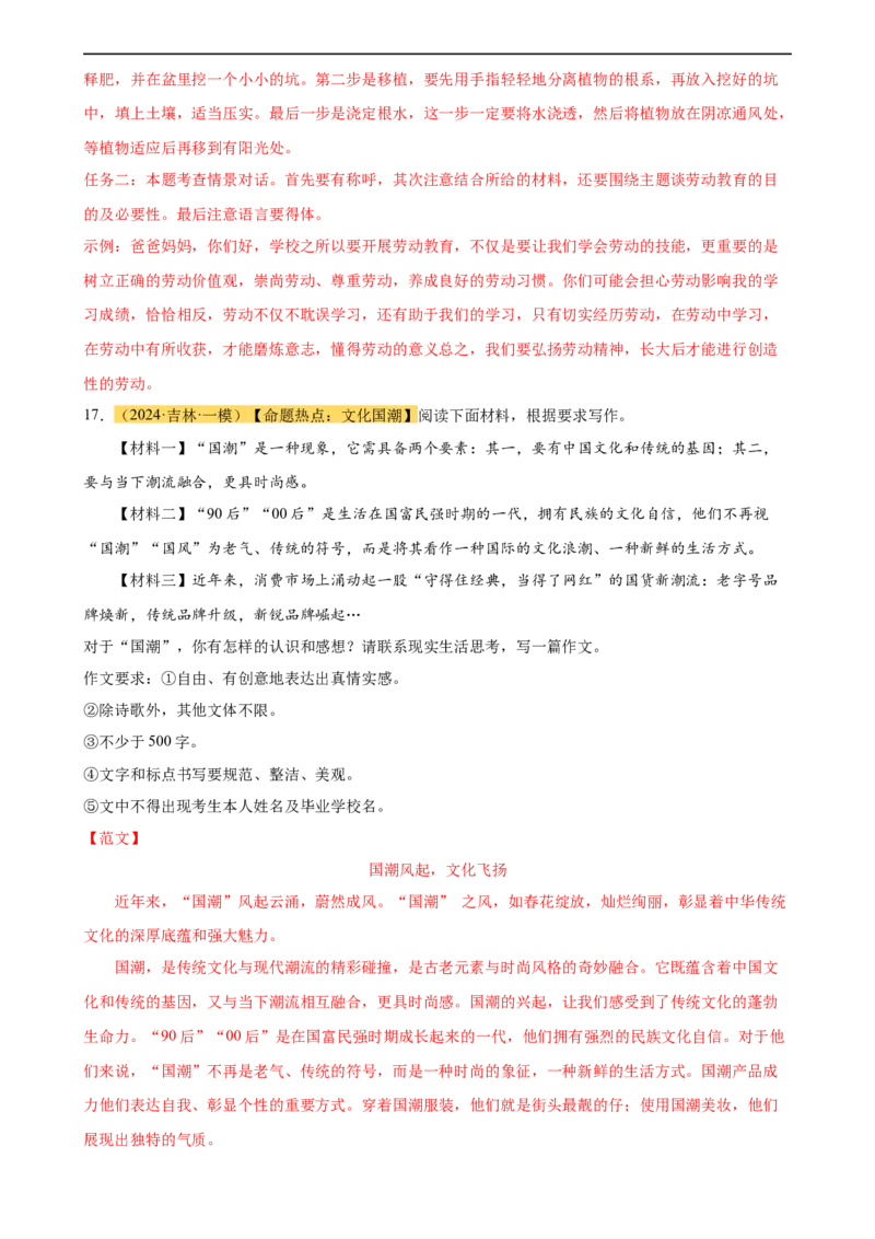 专题38中考作文训练（热点猜押）（测试）-（全国通用）（解析版）_120中考语文全套复习_中考语文复习总复习_二轮复习资料_完2024年中考语文二轮复习课件+讲义+练习（全国通用）