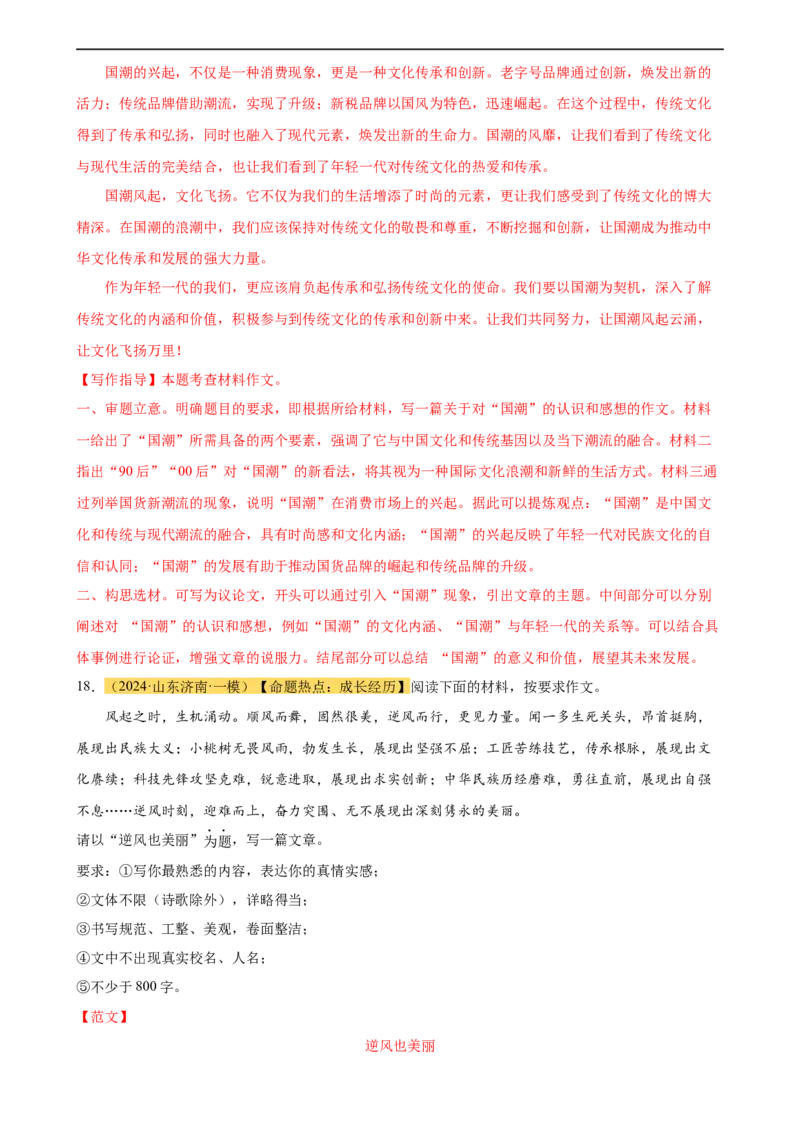 专题38中考作文训练（热点猜押）（测试）-（全国通用）（解析版）_120中考语文全套复习_中考语文复习总复习_二轮复习资料_完2024年中考语文二轮复习课件+讲义+练习（全国通用）