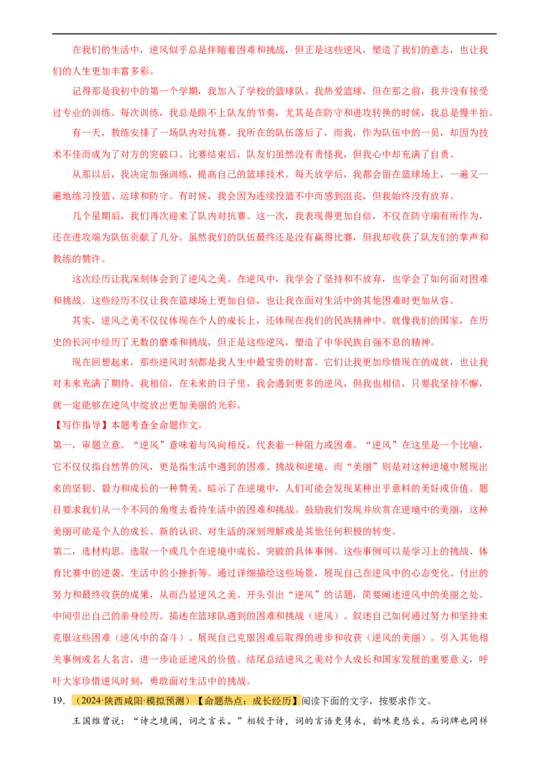 专题38中考作文训练（热点猜押）（测试）-（全国通用）（解析版）_120中考语文全套复习_中考语文复习总复习_二轮复习资料_完2024年中考语文二轮复习课件+讲义+练习（全国通用）