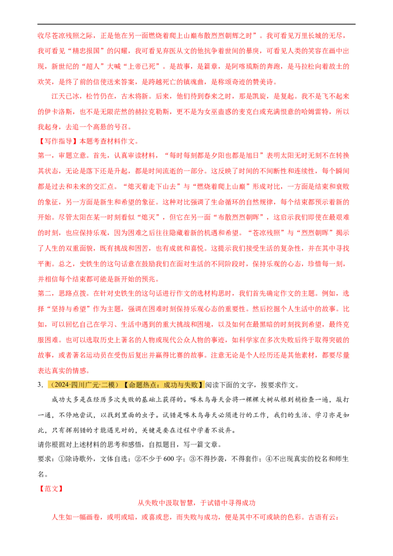 专题38中考作文训练（热点猜押）（测试）-（全国通用）（解析版）_120中考语文全套复习_中考语文复习总复习_二轮复习资料_完2024年中考语文二轮复习课件+讲义+练习（全国通用）